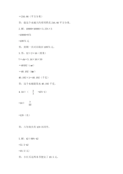 北师大版数学小升初模拟试卷带答案（达标题）.docx