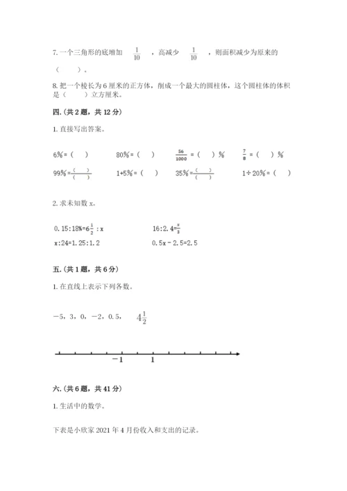 最新人教版小升初数学模拟试卷附答案（黄金题型）.docx