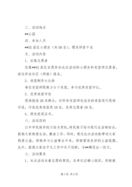 二月二龙抬头活动主题及方案.docx