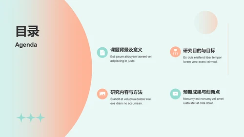 绿色简约课题研究开题报告PPT模板