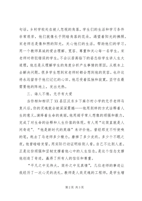 学习“最美教师”先进事迹感想 (2).docx