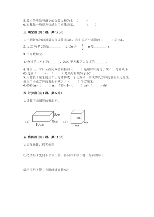 人教版五年级下册数学期末测试卷及答案（必刷）.docx