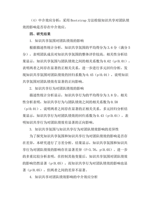 知识共享对团队绩效的影响研究