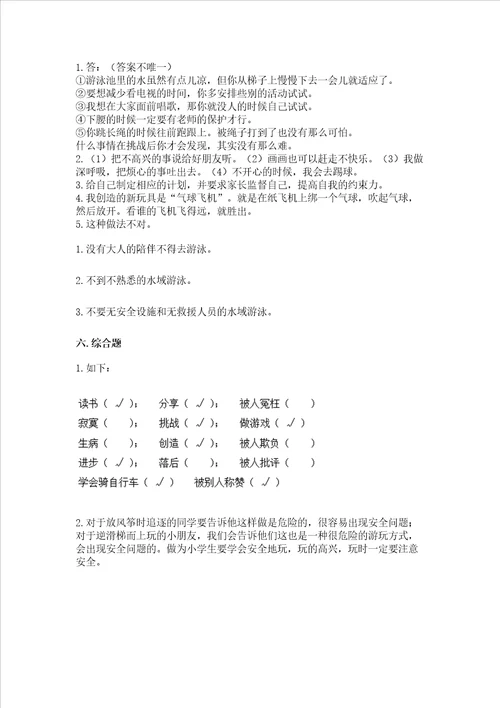 小学二年级下册道德与法治期中测试卷名师推荐