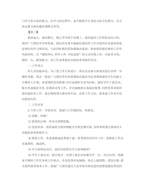 精编之学生会组织部工作计划书范文.docx