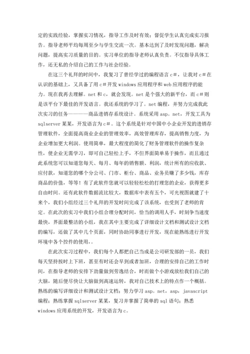 计算机学生实习报告3篇.docx