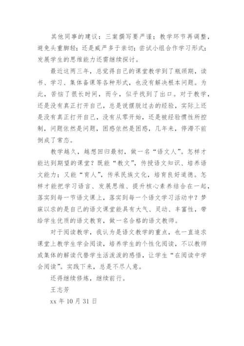 回忆我的母亲教学反思.docx