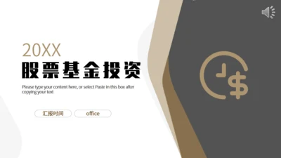 银行金融业股票基金投资理财通用PPT课件