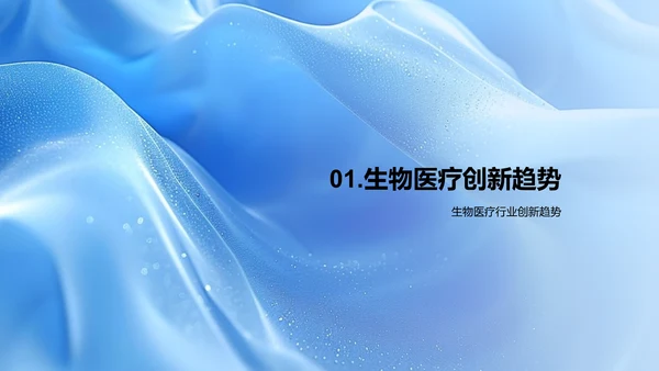 生物医疗商务礼仪讲座