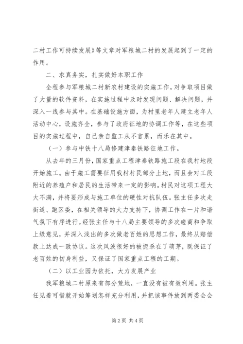 先进干部创优活动申报材料.docx