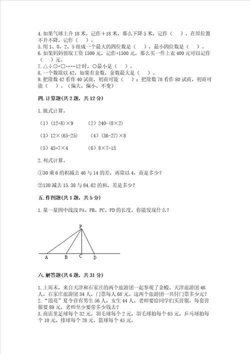 2022北师大版四年级上册数学期末测试卷新版