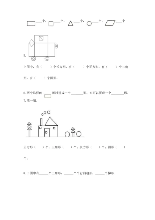 北京版一年级下册数学第五单元 认识图形 测试卷及完整答案（精品）.docx