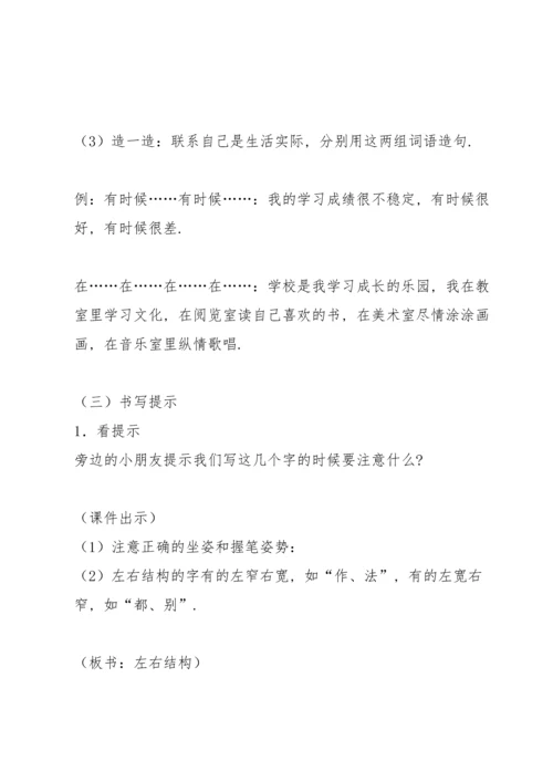 部编版二年级上《语文园地一》教学设计2.docx