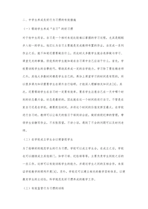 中学生行为姿态习惯的养成与训练研究.docx