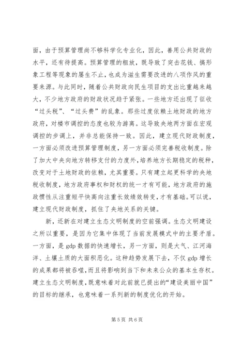 十八届三中全会公报的七大新意 (2).docx