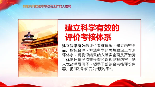 关于新时代加强和改进思想政治工作的意见PPT