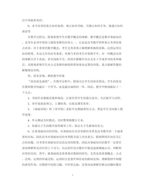精编之高中教师年终工作总结范文.docx