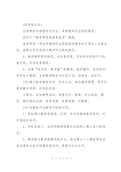 学校教务处2022年度工作计划【11篇】.docx