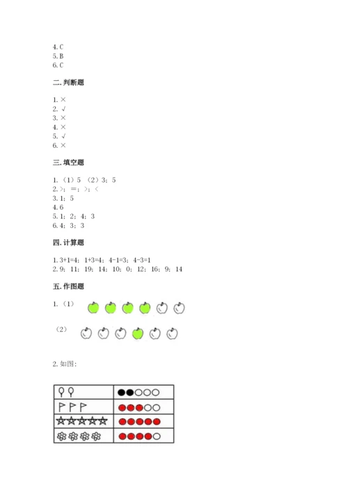 北师大版一年级上册数学期末测试卷精品【名师系列】.docx