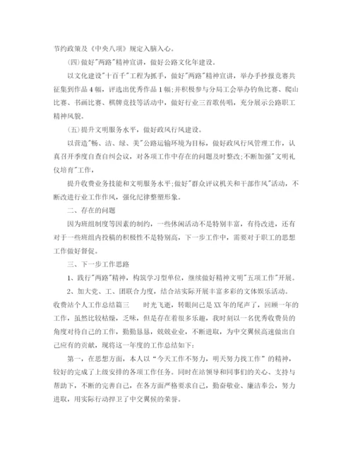 精编之收费站个人工作总结范文_收费站收费员工作总结.docx