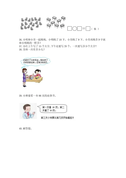 一年级下册数学解决问题100道（历年真题）
