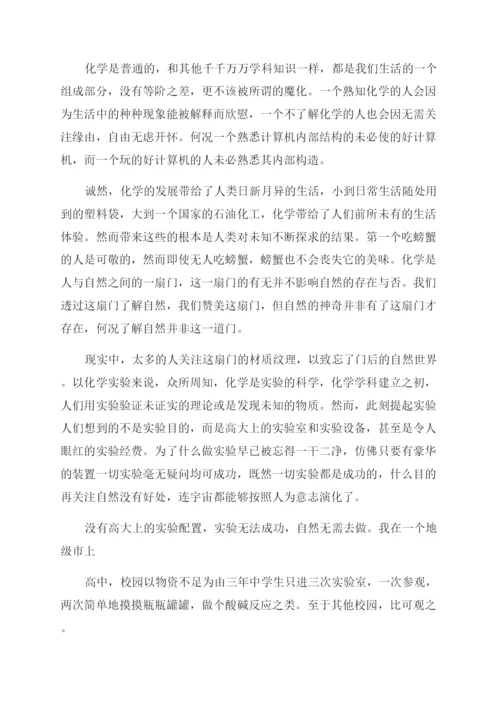 健康生活与无处不在的化学论文模板.docx