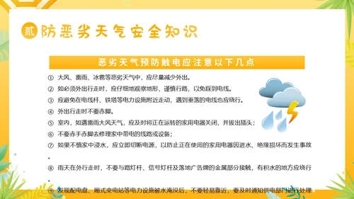 夏天安全注意事项夏天防溺水防雷电防高温防中暑PPT夏季