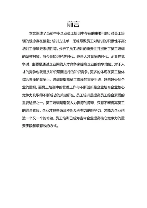 学生毕业论文封面封底word模板