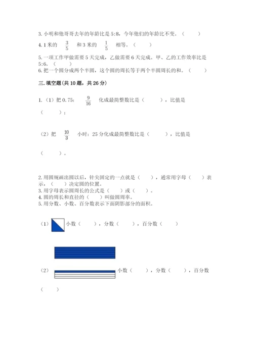 2022六年级上册数学期末考试试卷精品【满分必刷】.docx