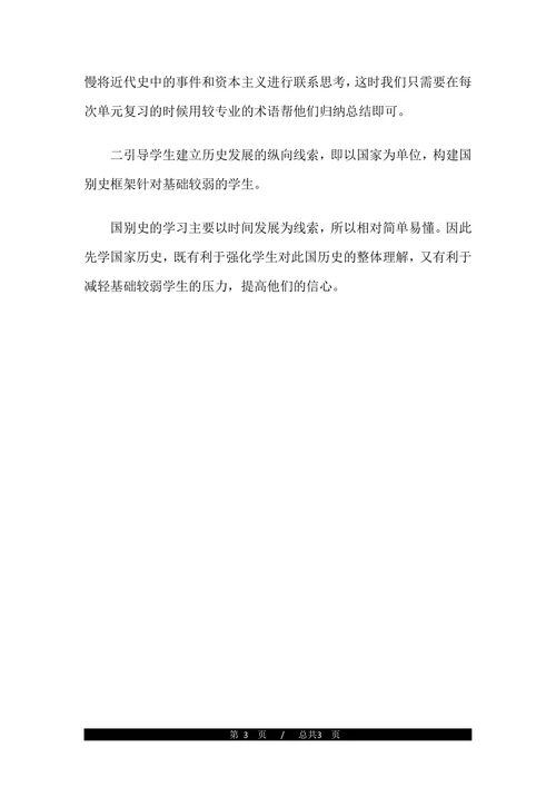 初中历史学论文范文