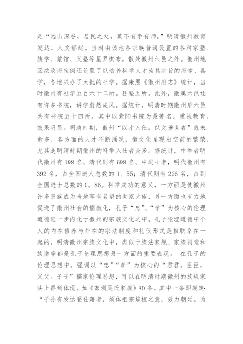 浅论孔子伦理思想与明清徽州的宗族文化论文.docx