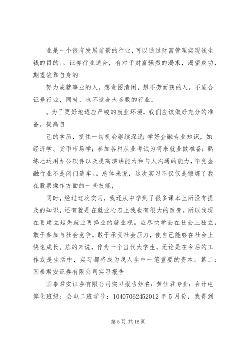 国泰君安投资者教育工作汇报 (2).docx
