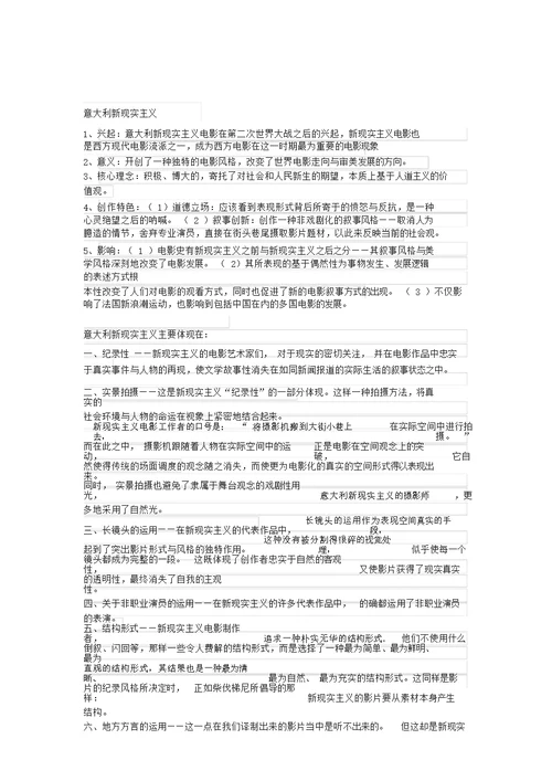 中外电影史考试复习知识点