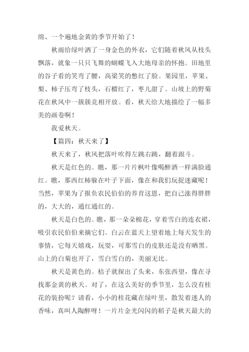 三年级作文秋天-1.docx