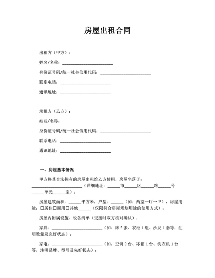 房屋出租合同（详细版）