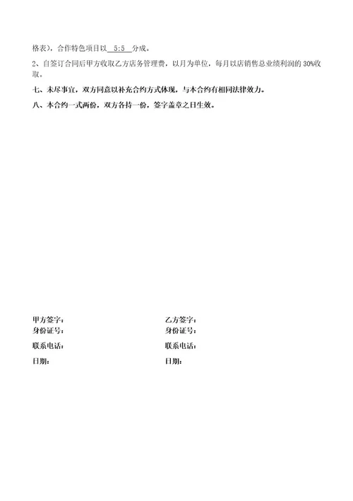 店面企业托管合作协议模版