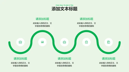 绿色清新风总结汇报通用PPT演示模板