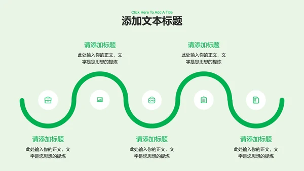 绿色清新风总结汇报通用PPT演示模板
