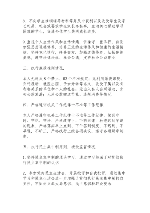 2021履行党风廉政建设一岗双责情况汇报【20篇】.docx