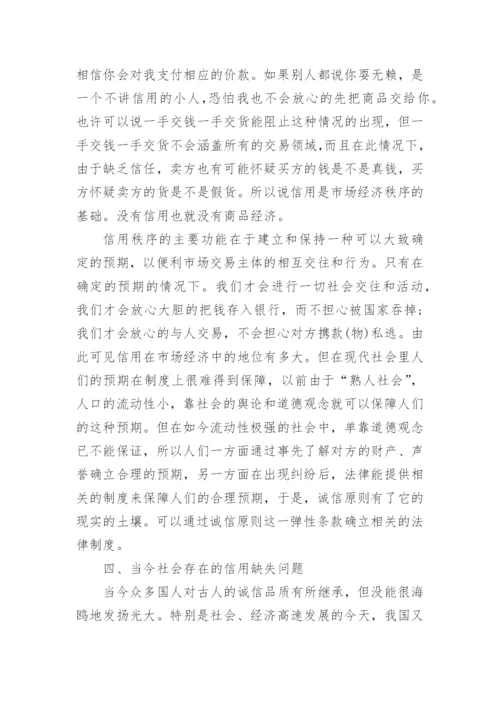论合同法违约责任论文.docx