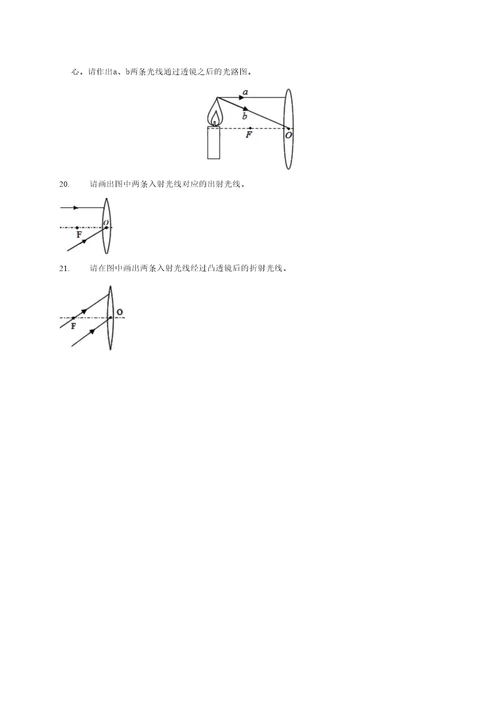 专题2光学二作图九年级中考四川物理总复习专题训练