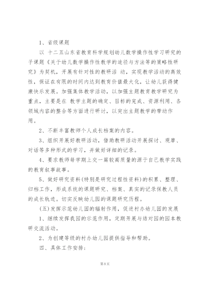 幼儿园园本教研记录三篇.docx