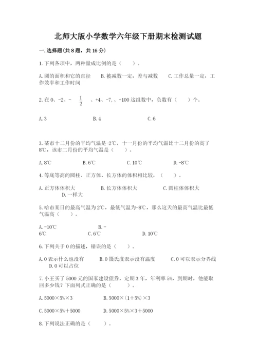 北师大版小学数学六年级下册期末检测试题附参考答案【a卷】.docx