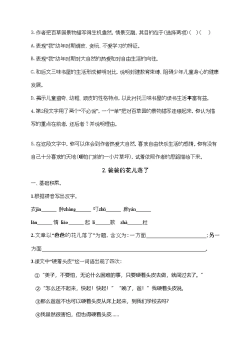 初一语文下册第一单元练习题及答案按课时