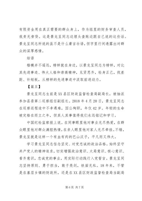 学习景龙呈先进事迹有感范文5篇.docx