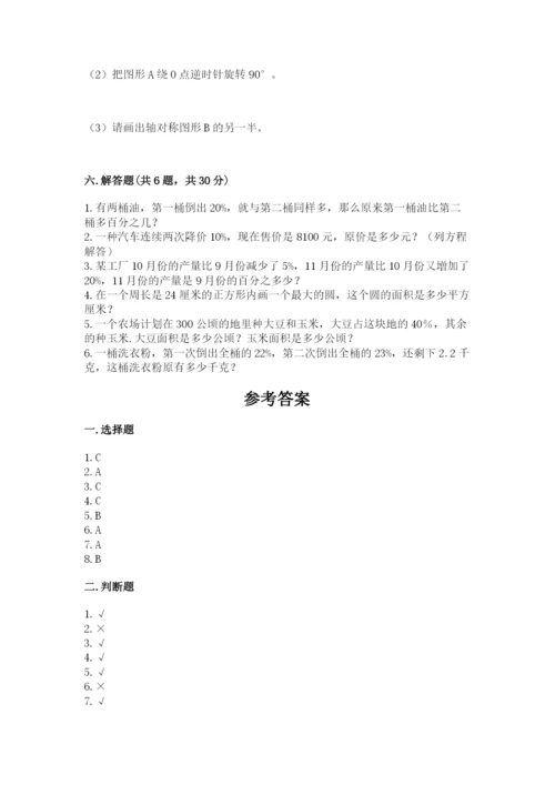 小学数学六年级上册期末卷含完整答案（全国通用）.docx