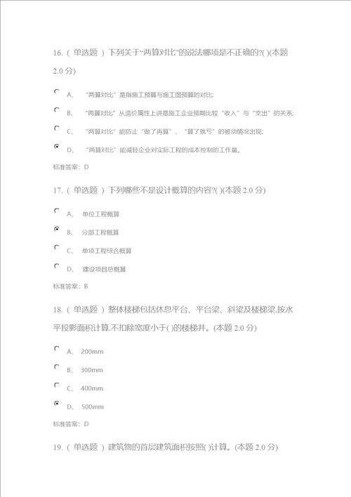 乌兰察布市行政学院2017年继续教育建筑专业课考试试题及答案共16页