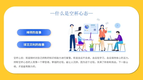黄色简约插画心态空杯主题PPT模板