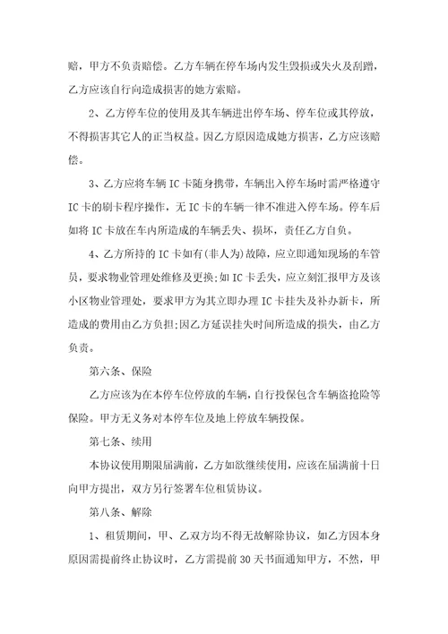 地下车位出租协议书