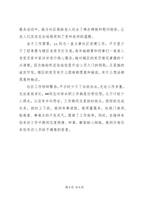 先进工作者事迹材料 (9).docx